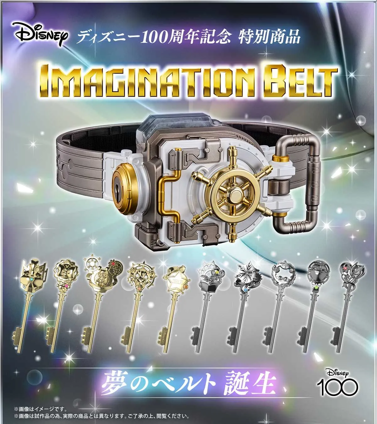 Disney Imagination Belt